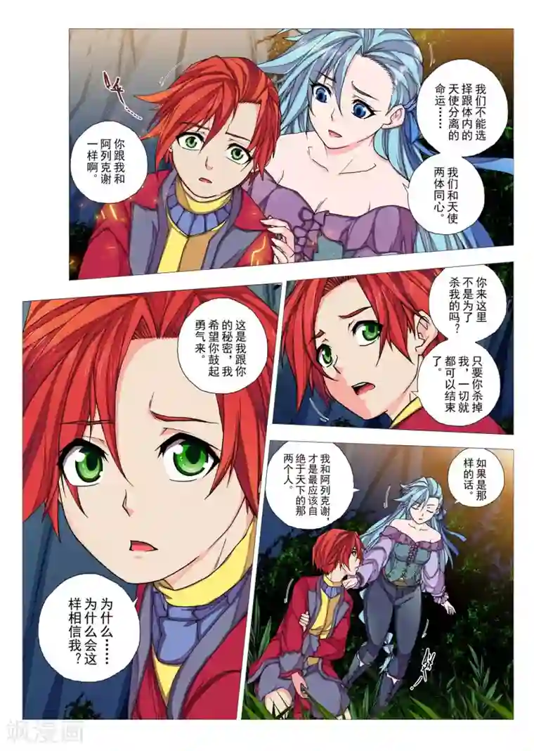 虚幻王座第68话 惑星的诱惑(3)