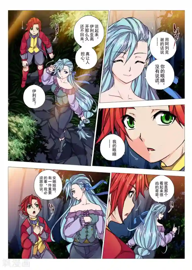 虚幻王座第68话 惑星的诱惑(3)