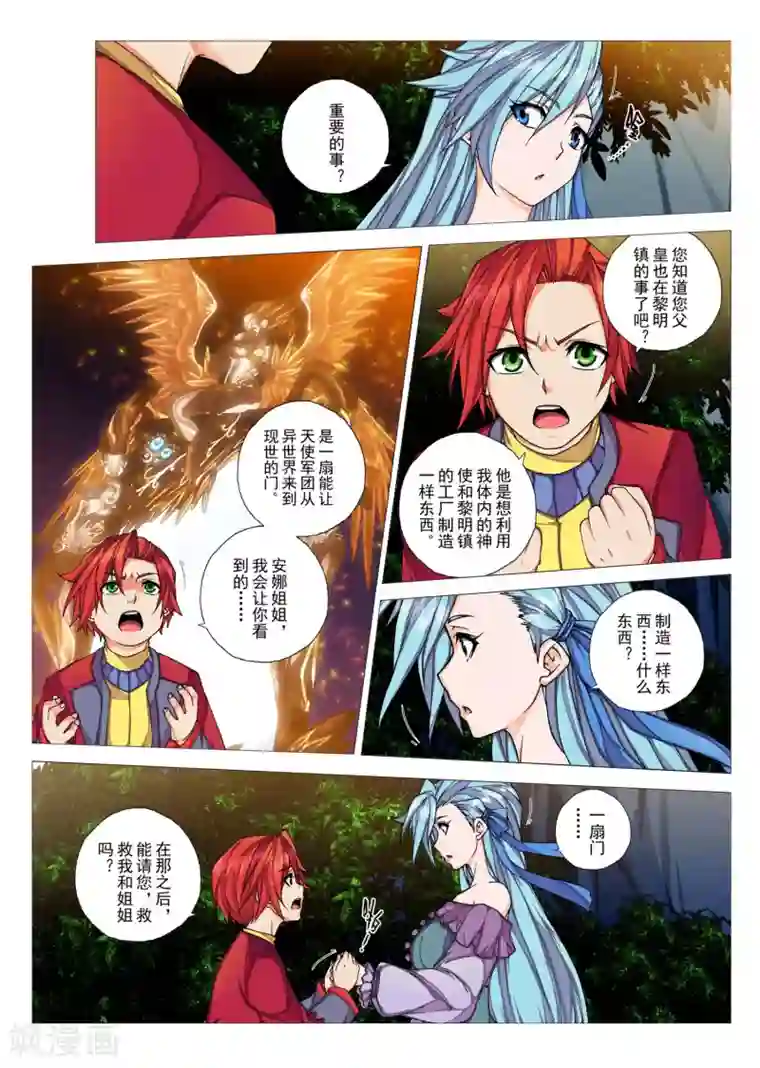 虚幻王座第68话 惑星的诱惑(3)