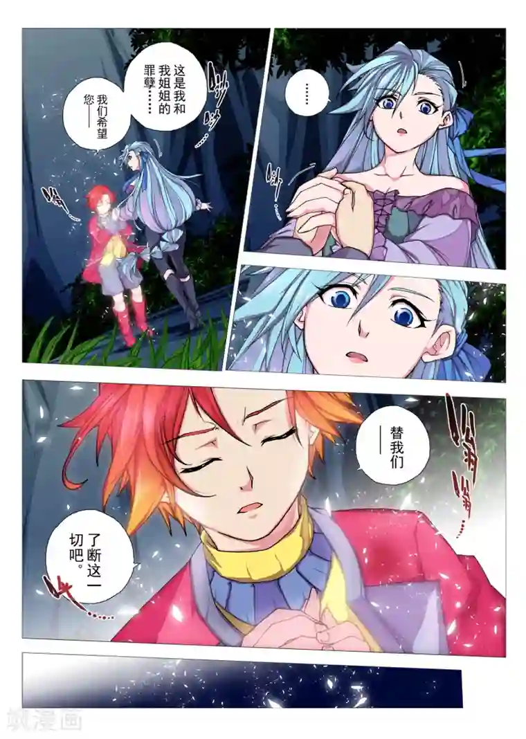 虚幻王座第69话 惑星的诱惑(4)