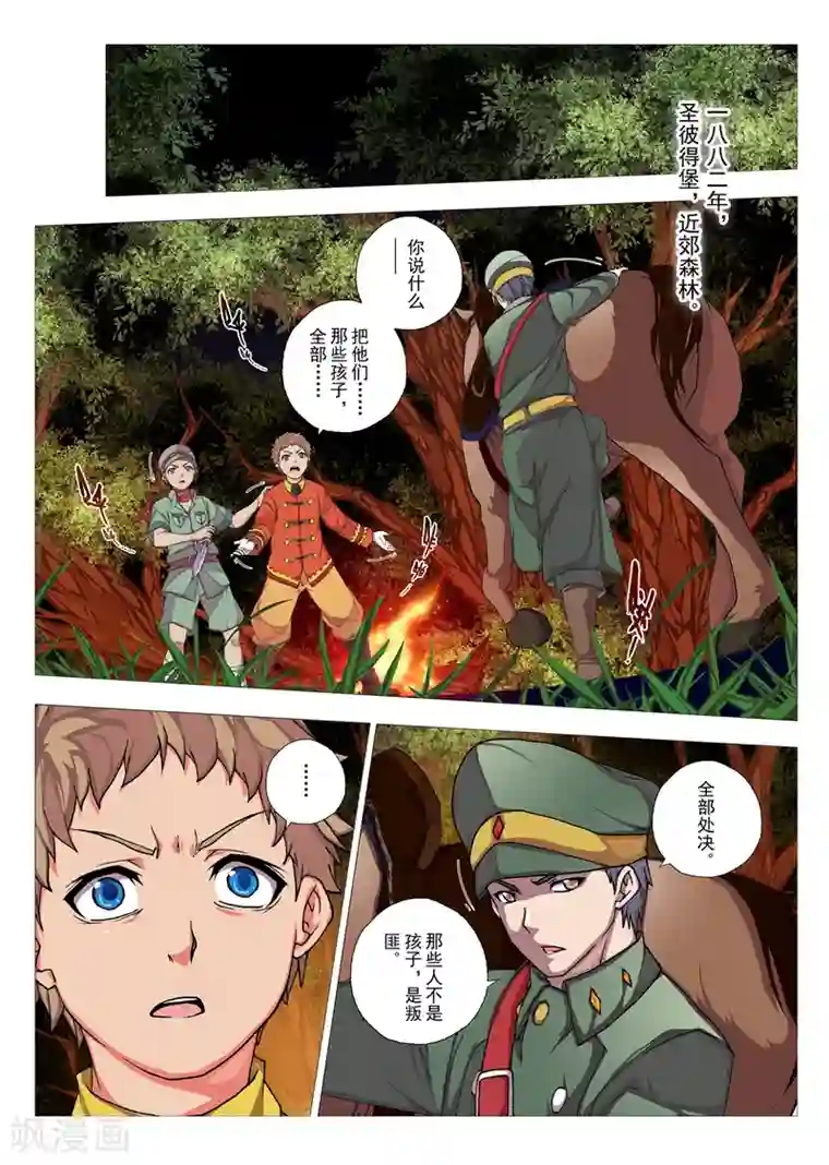 虚幻王座第69话 惑星的诱惑(4)