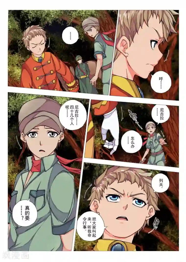 虚幻王座第69话 惑星的诱惑(4)