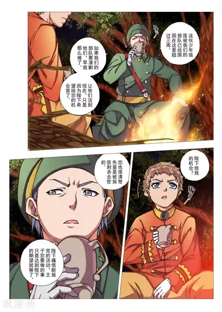 虚幻王座第69话 惑星的诱惑(4)