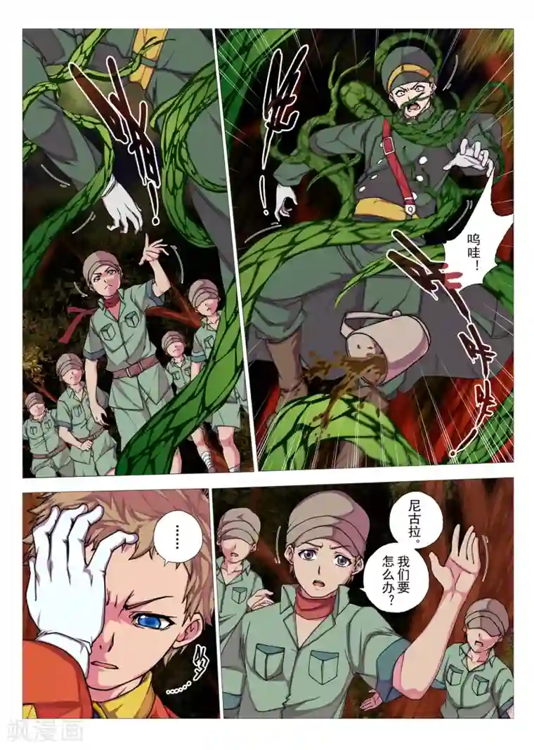 虚幻王座第70话 惑星的诱惑(5)