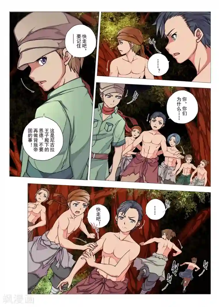 虚幻王座第70话 惑星的诱惑(5)