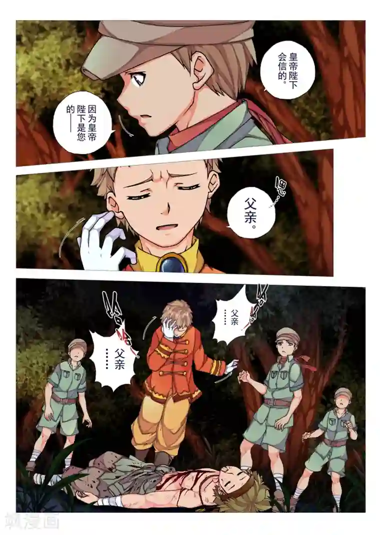 虚幻王座第71话 惑星的诱惑(6)