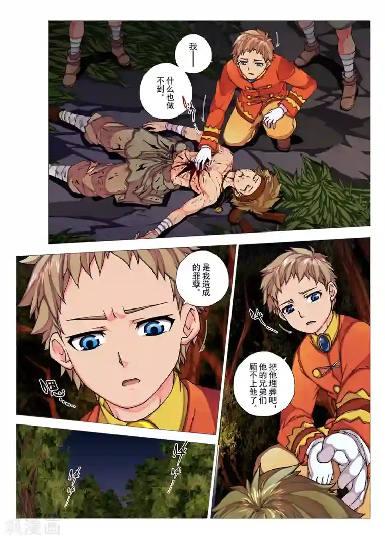 虚幻王座第71话 惑星的诱惑(6)