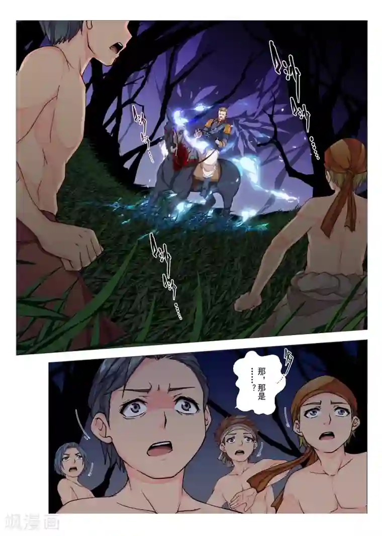 虚幻王座第71话 惑星的诱惑(6)