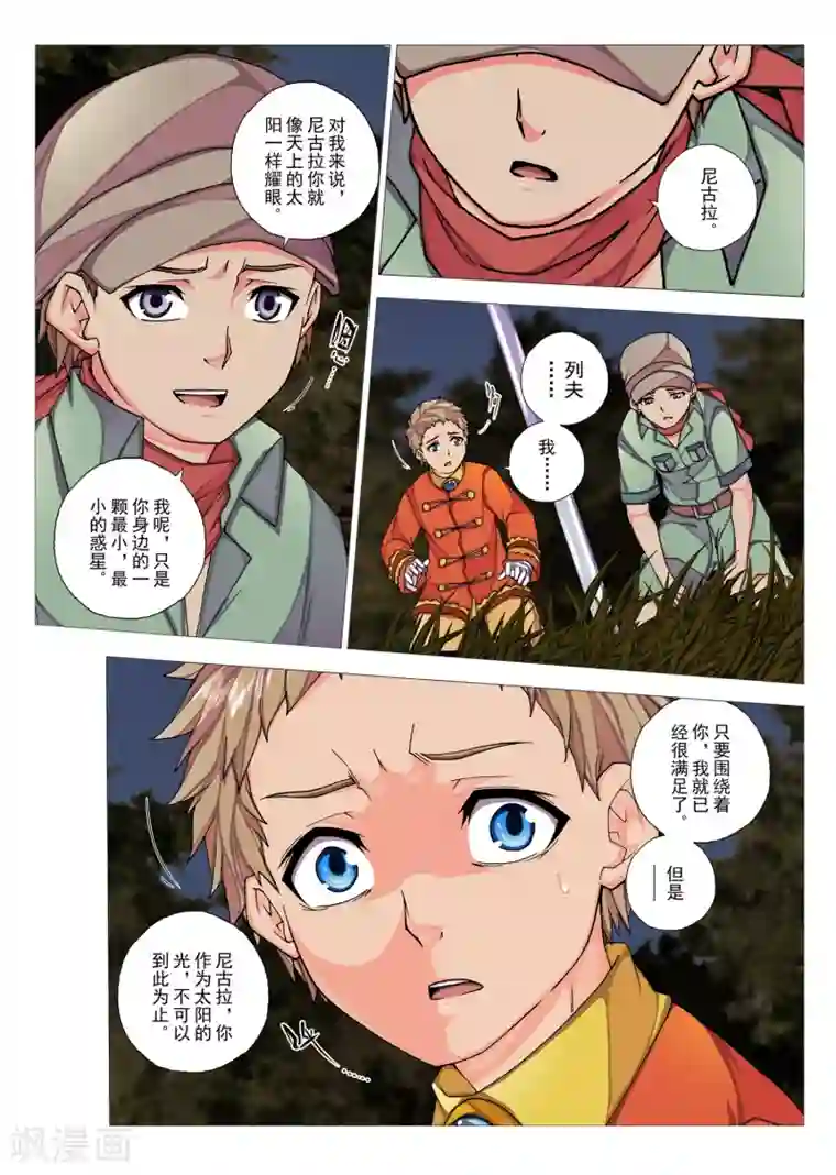 虚幻王座第74话 惑星的诱惑(9)