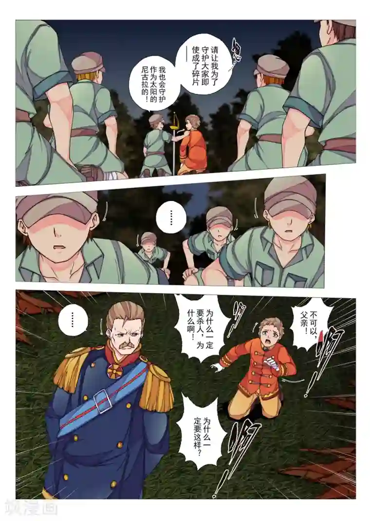 虚幻王座第74话 惑星的诱惑(9)