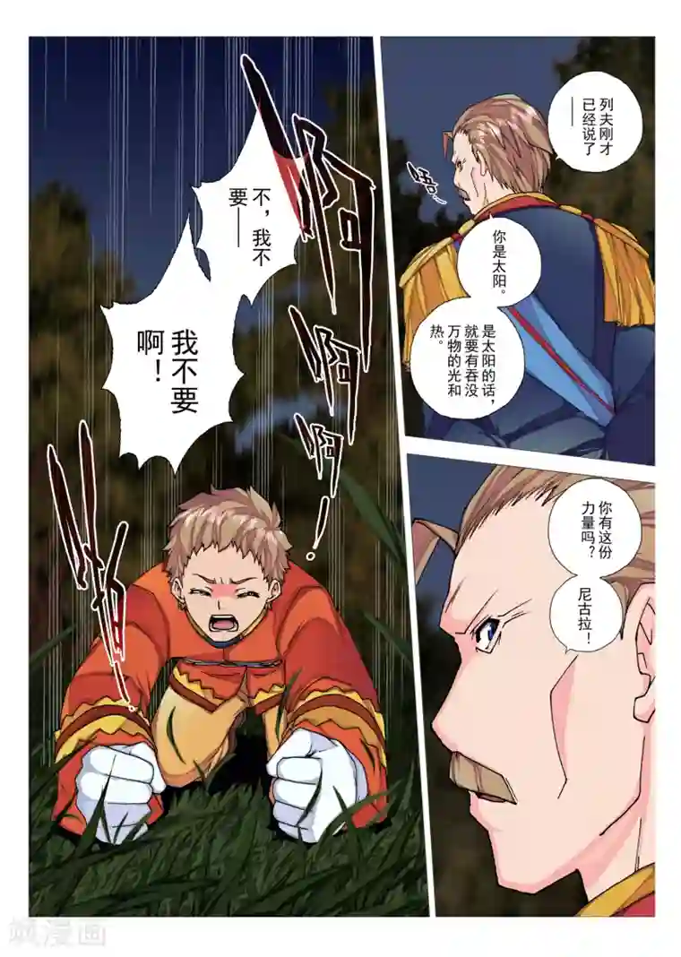 虚幻王座第74话 惑星的诱惑(9)