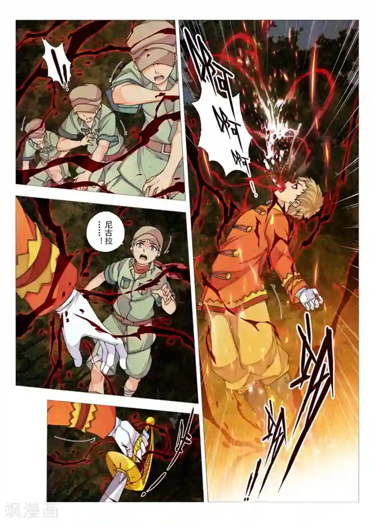 虚幻王座第74话 惑星的诱惑(9)