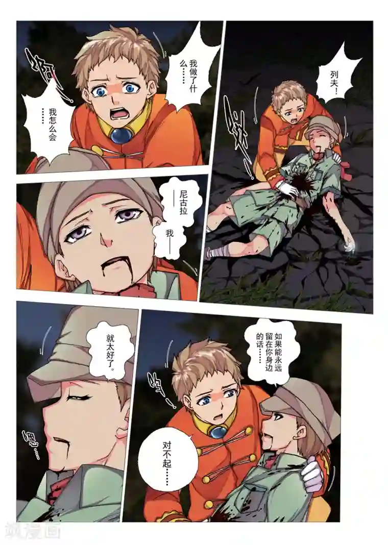 虚幻王座第75话 惑星的诱惑(10)