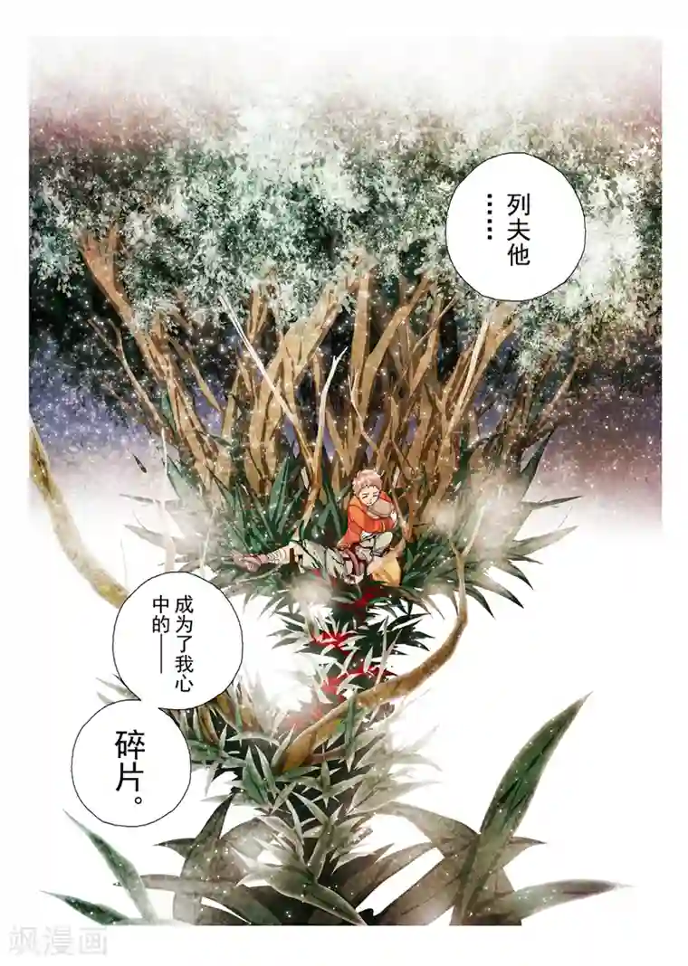 虚幻王座第75话 惑星的诱惑(10)