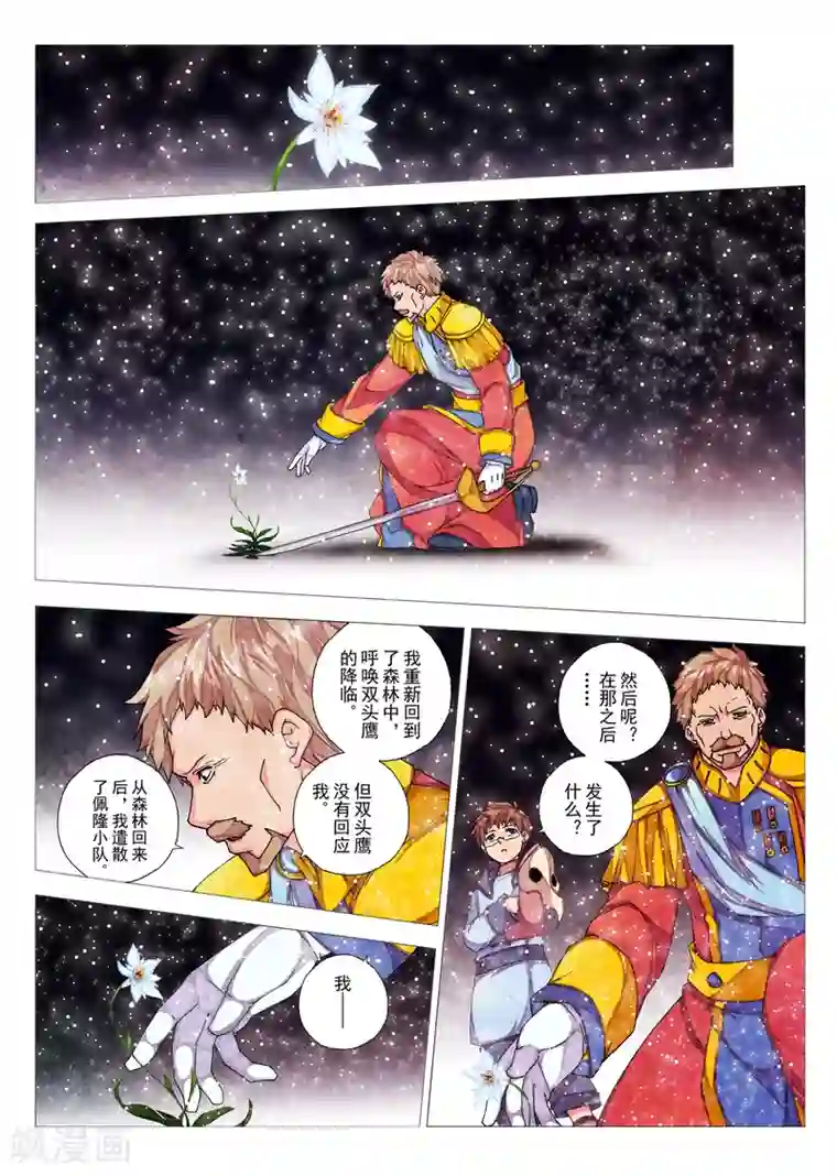 虚幻王座第75话 惑星的诱惑(10)