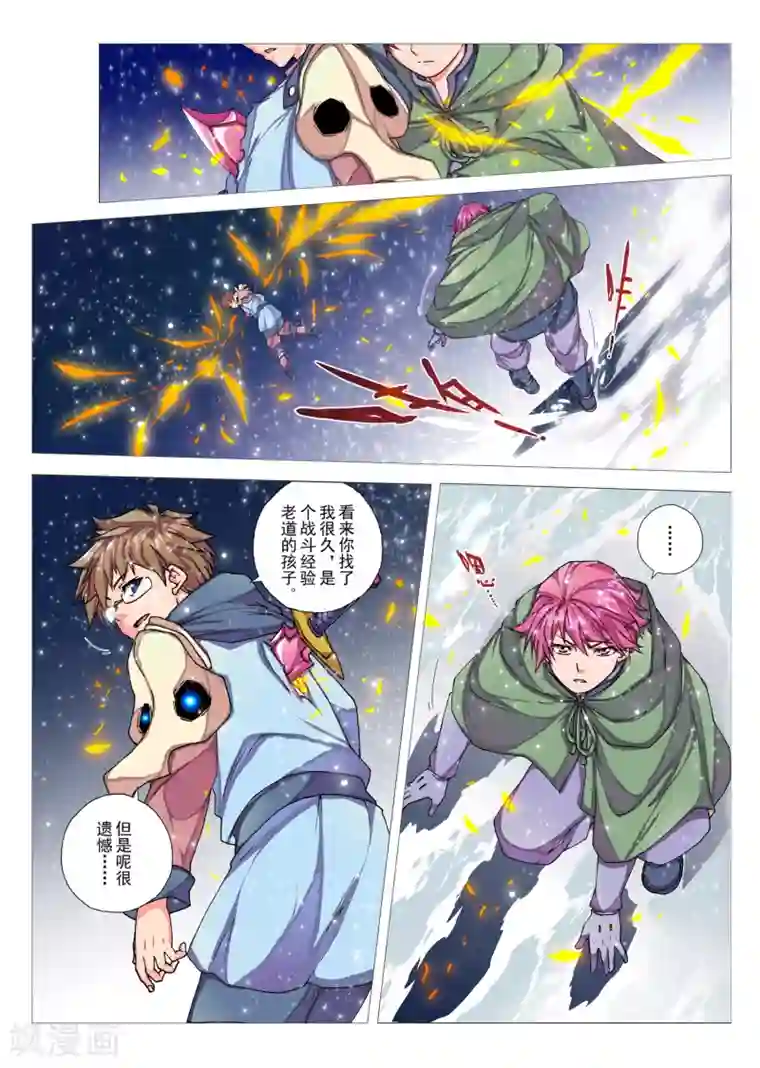 虚幻王座第77话 神话的界限(1)