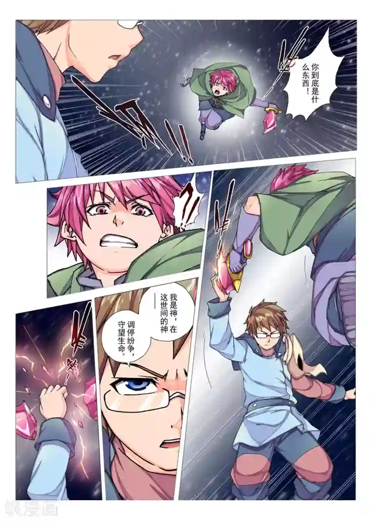 虚幻王座第77话 神话的界限(1)