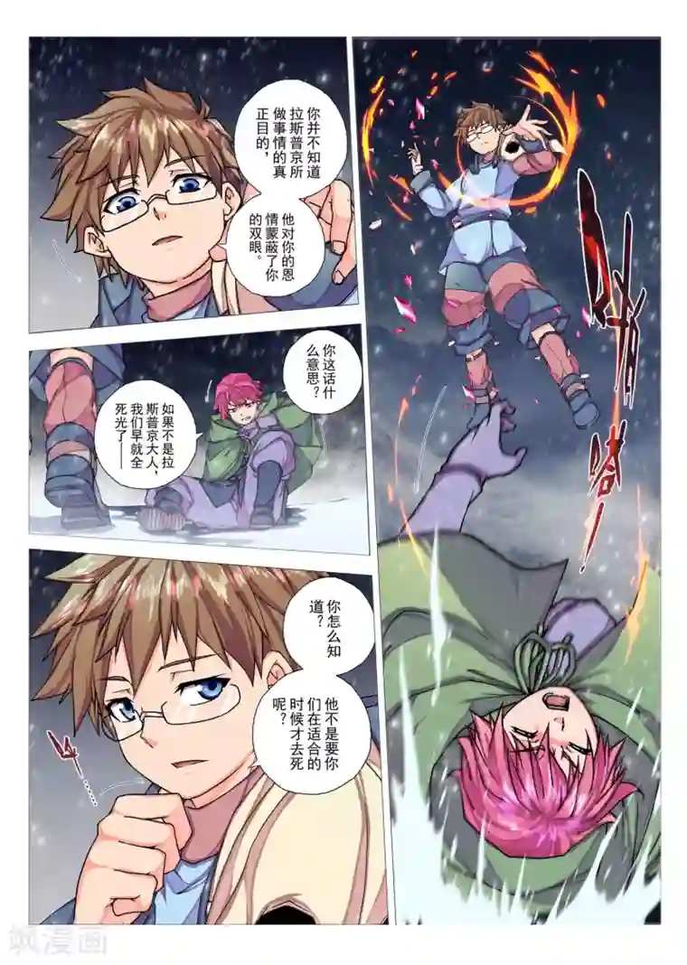 虚幻王座第77话 神话的界限(1)