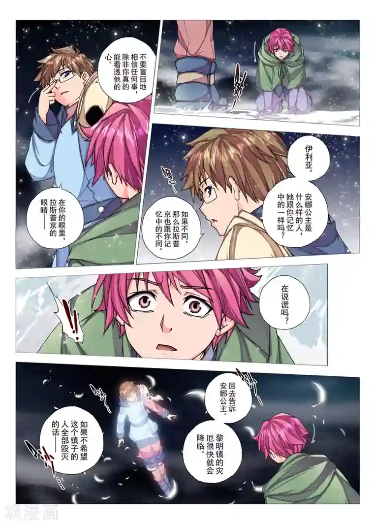 虚幻王座第78话 神话的界限(2)