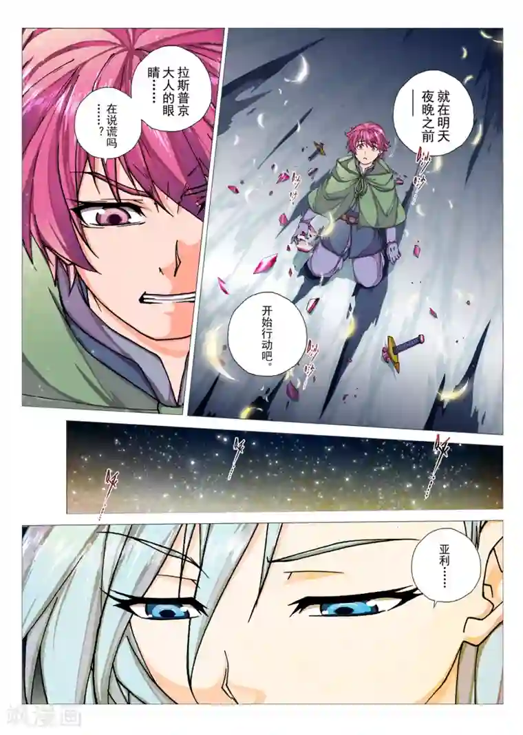 拉面摊老板漫第78话 神话的界限(2)