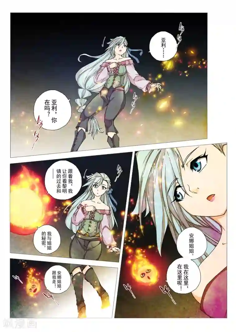 虚幻王座第78话 神话的界限(2)