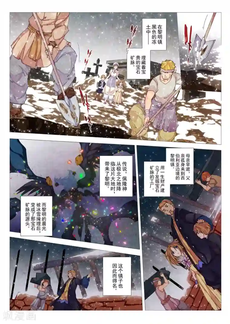 虚幻王座第78话 神话的界限(2)