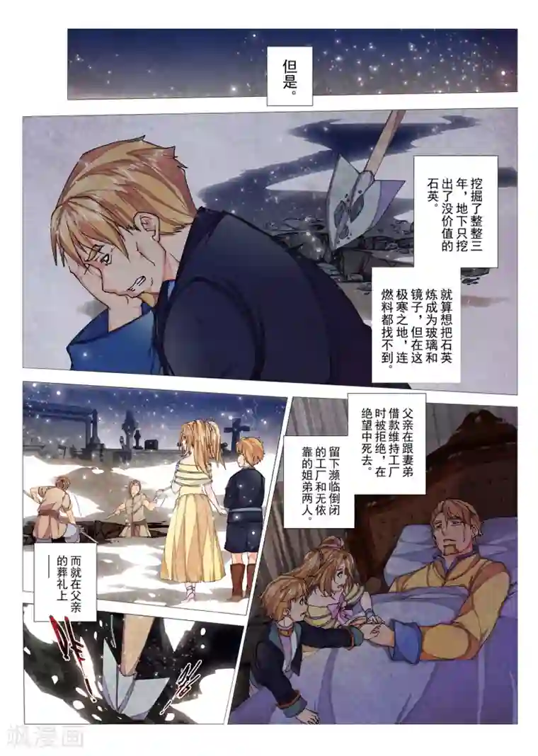 虚幻王座第78话 神话的界限(2)