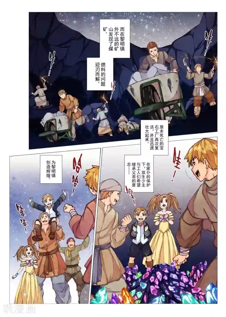 虚幻王座第79话 神话的界限(3)