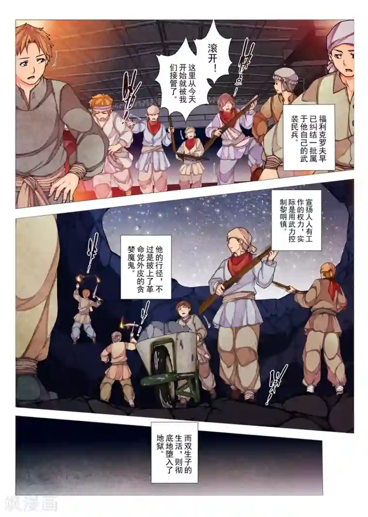 虚幻王座第79话 神话的界限(3)