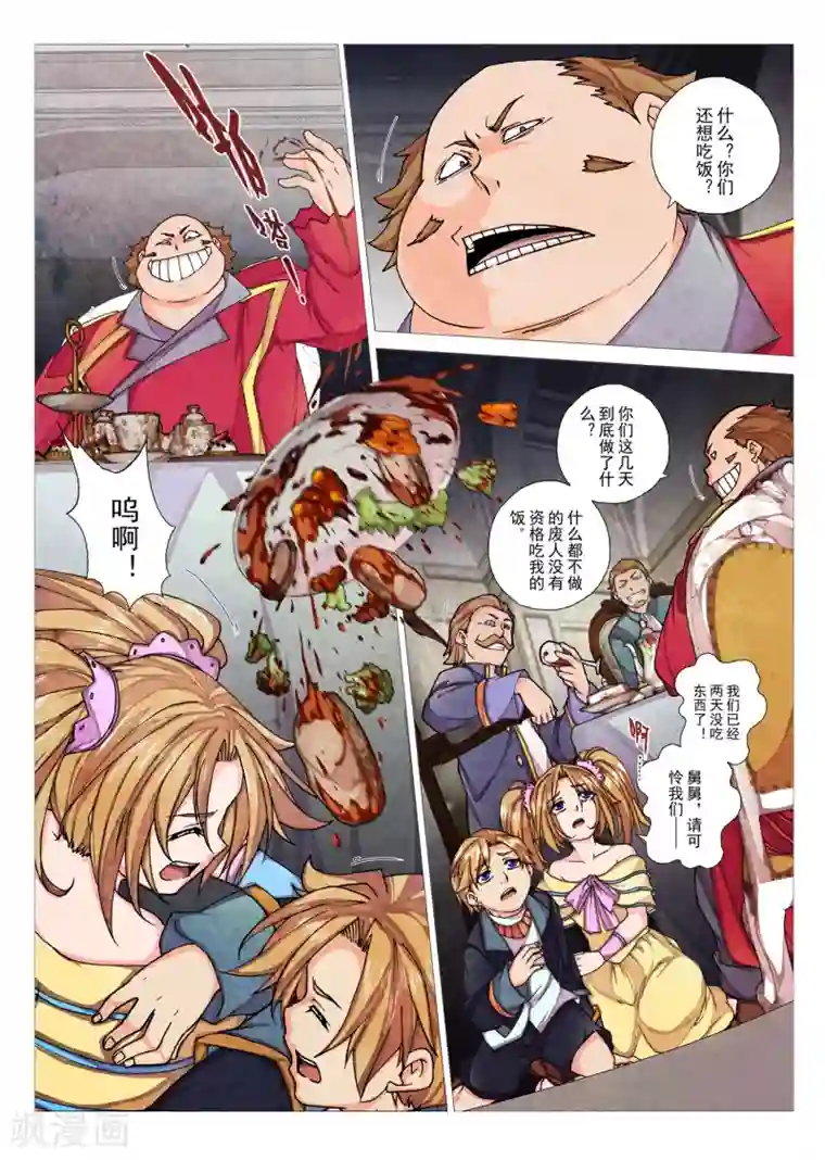 虚幻王座第79话 神话的界限(3)
