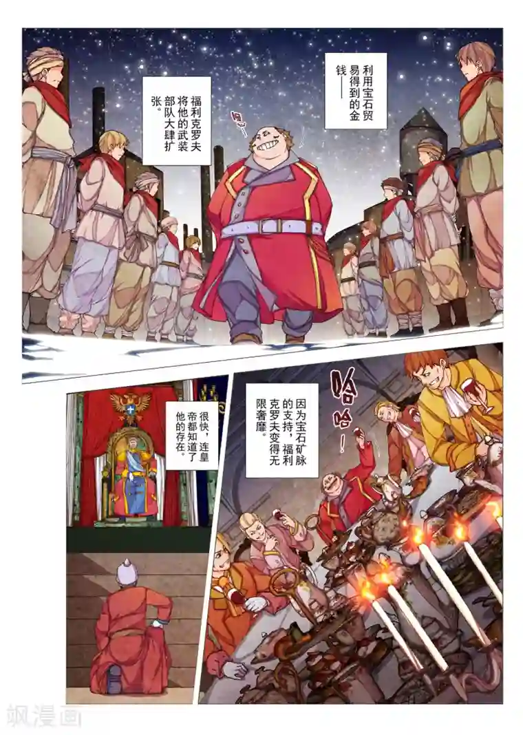 虚幻王座第80话 神话的界限(4)