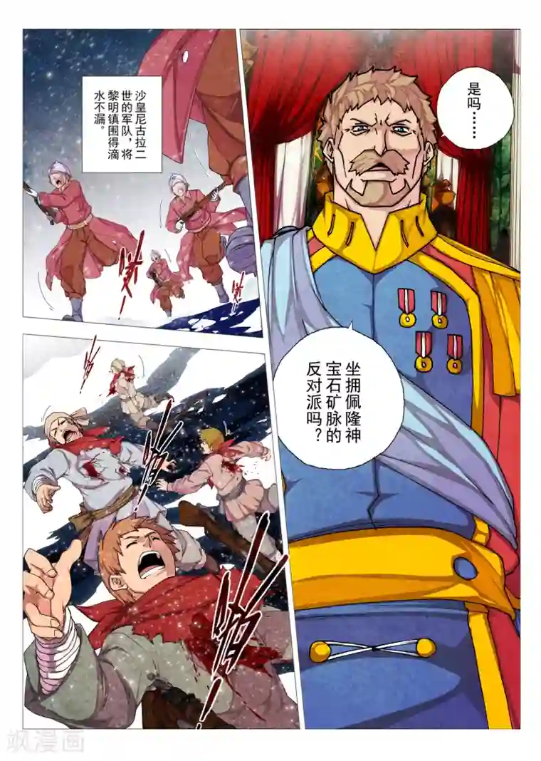 虚幻王座第80话 神话的界限(4)