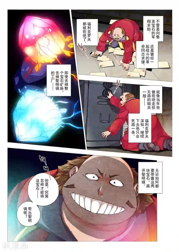 虚幻王座第80话 神话的界限(4)