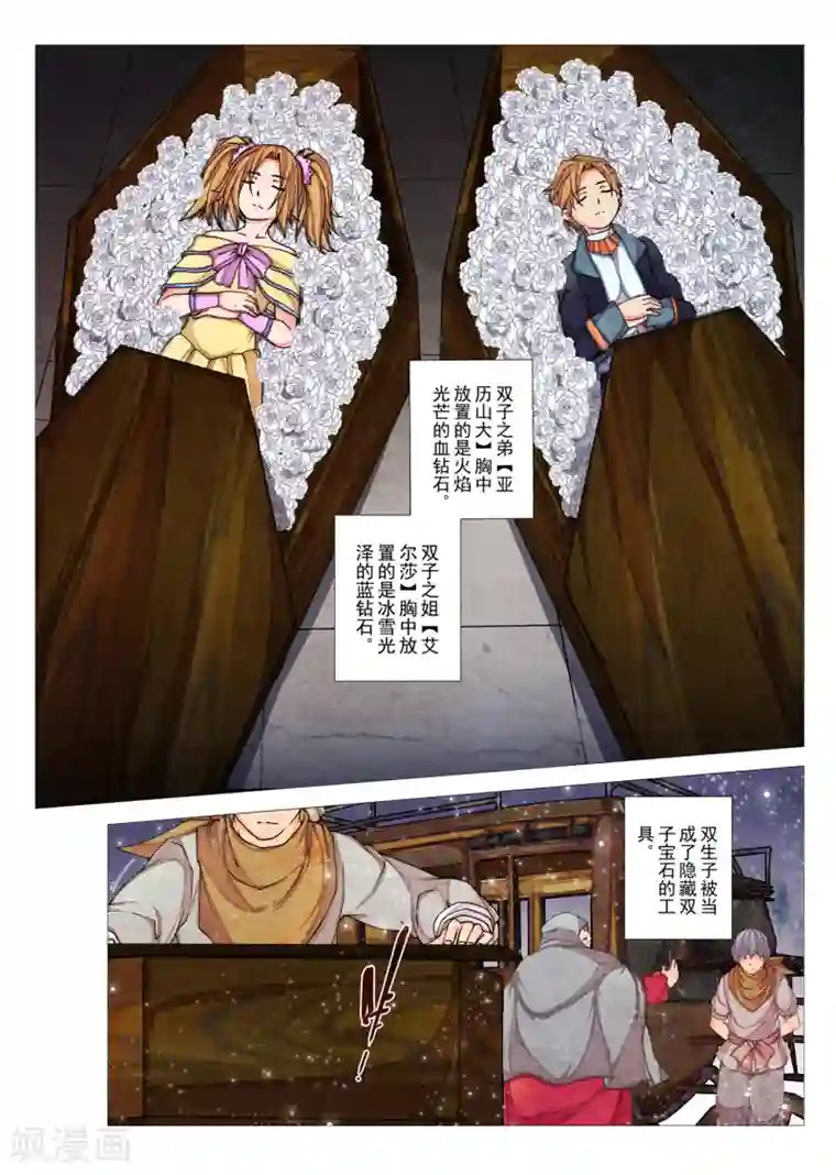 虚幻王座第81话 神话的界限(5)