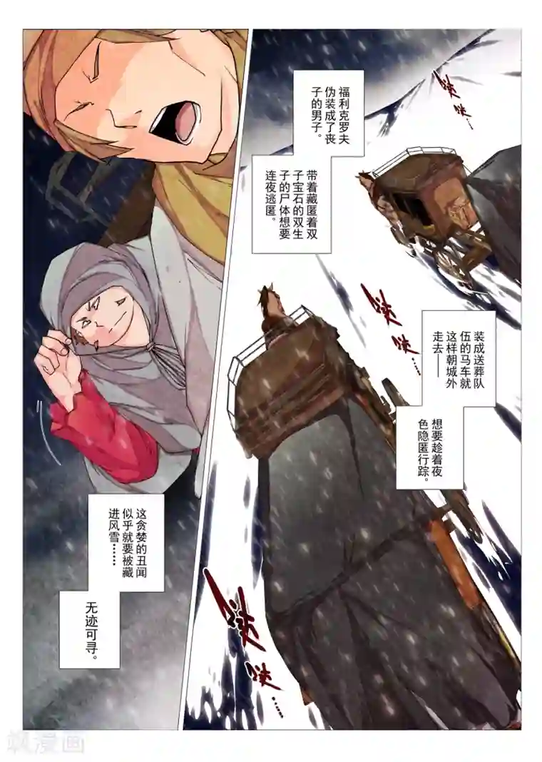虚幻王座第81话 神话的界限(5)