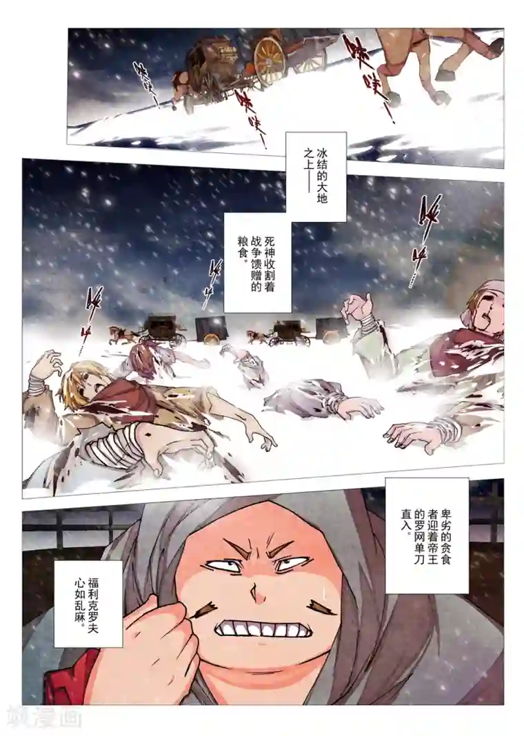 虚幻王座第81话 神话的界限(5)
