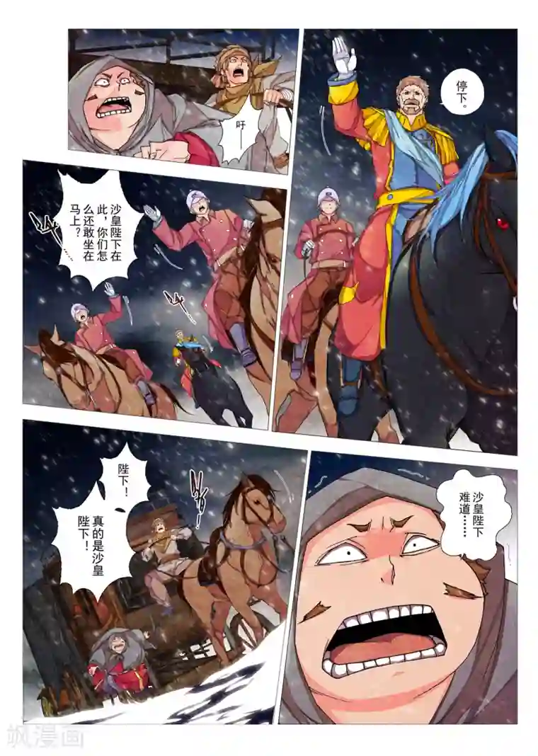 虚幻王座第81话 神话的界限(5)