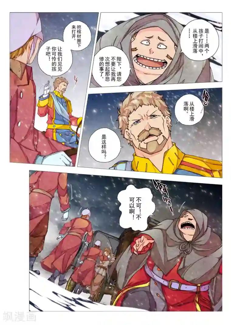 虚幻王座第82话 神话的界限(6)