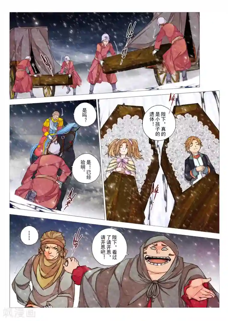 虚幻王座第82话 神话的界限(6)