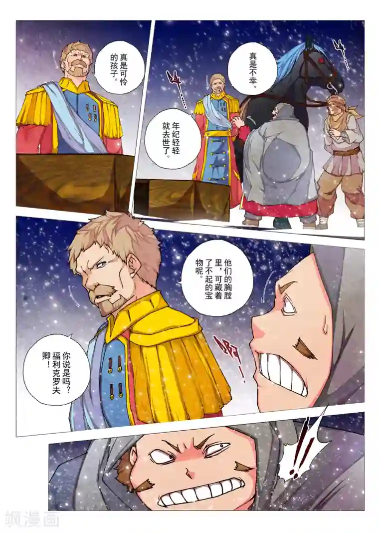 虚幻王座第82话 神话的界限(6)