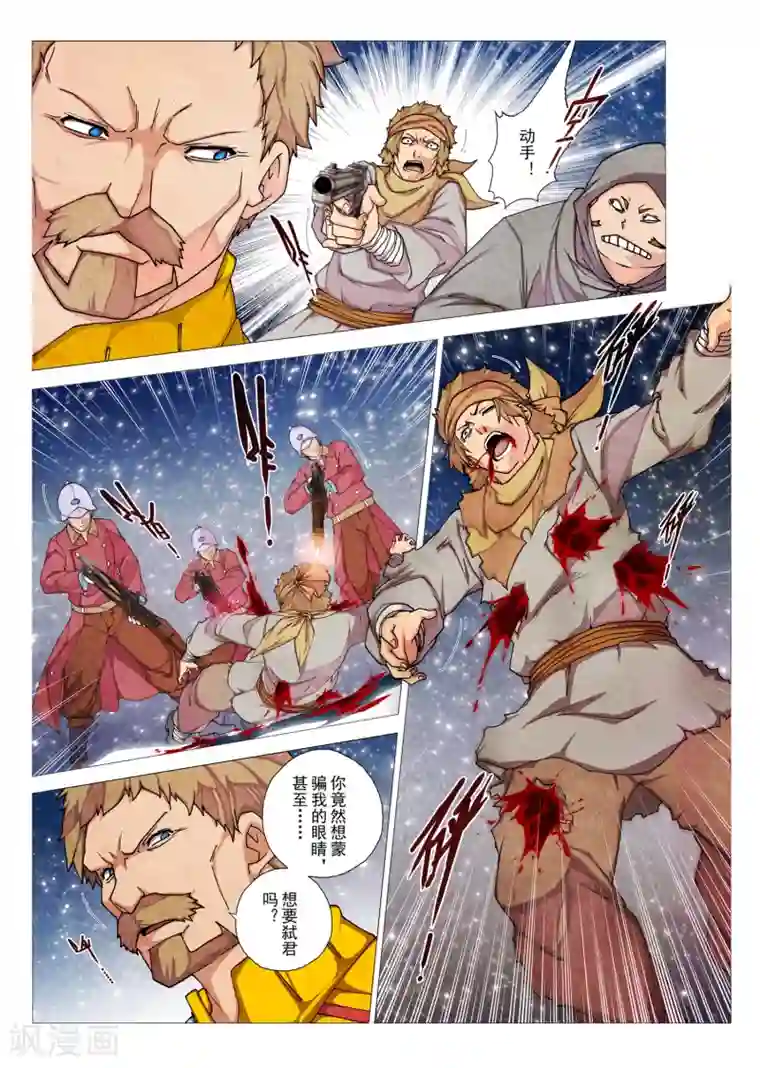 虚幻王座第82话 神话的界限(6)