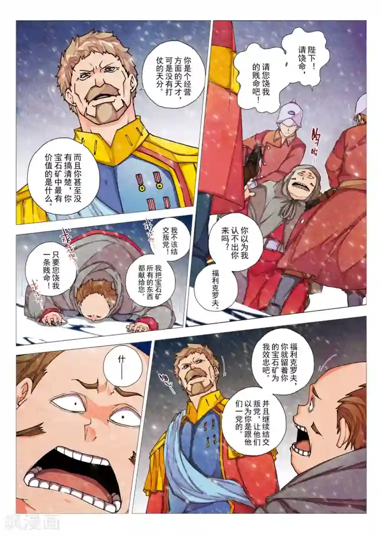 虚幻王座第82话 神话的界限(6)