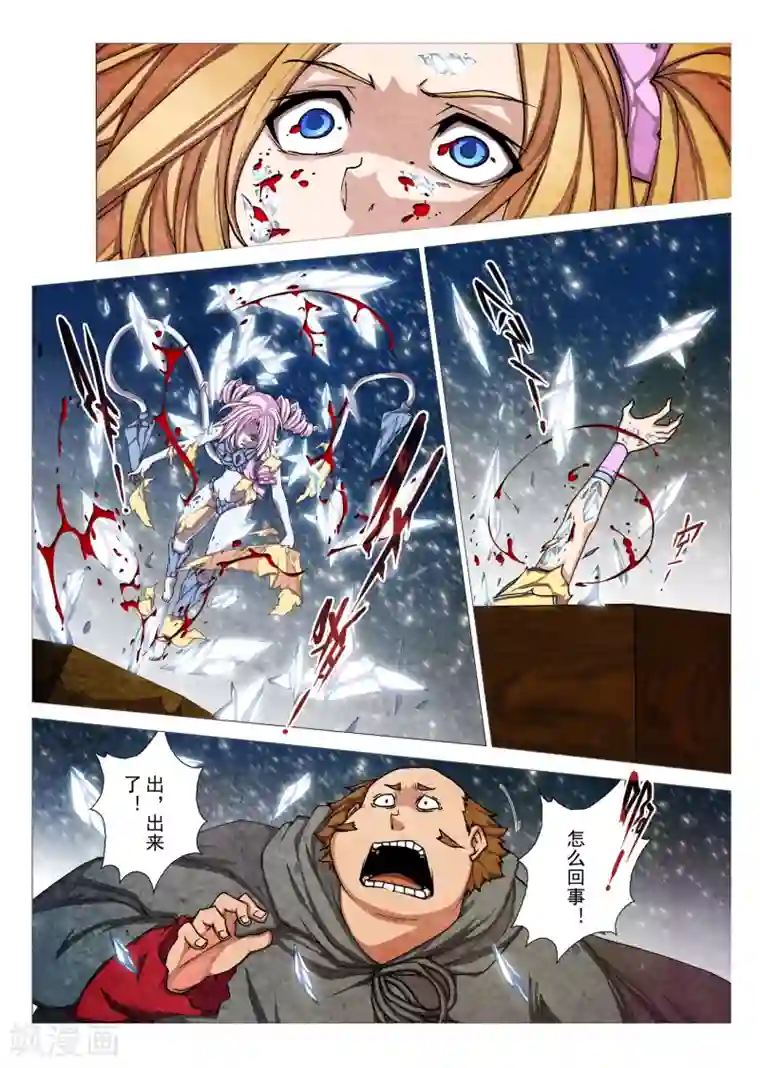 虚幻王座第83话 神话的界限(7)