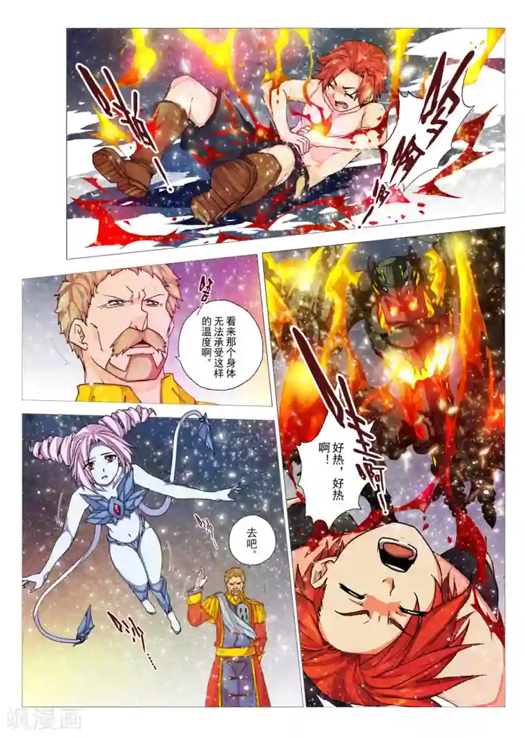 虚幻王座第83话 神话的界限(7)