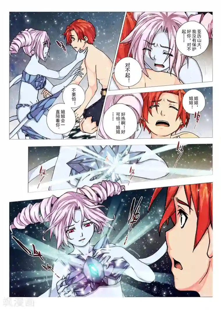 虚幻王座第83话 神话的界限(7)