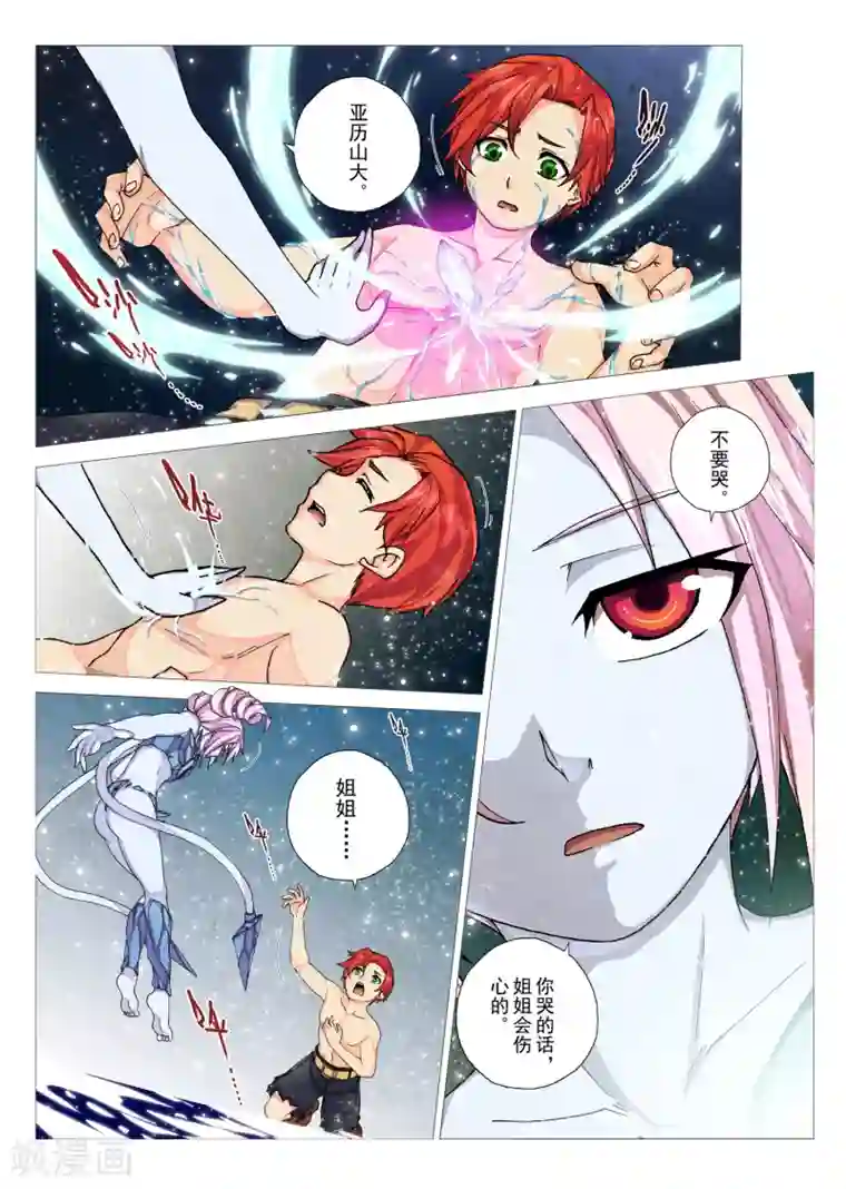 虚幻王座第83话 神话的界限(7)