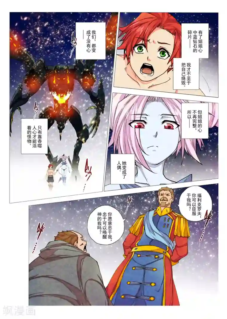 虚幻王座第83话 神话的界限(7)