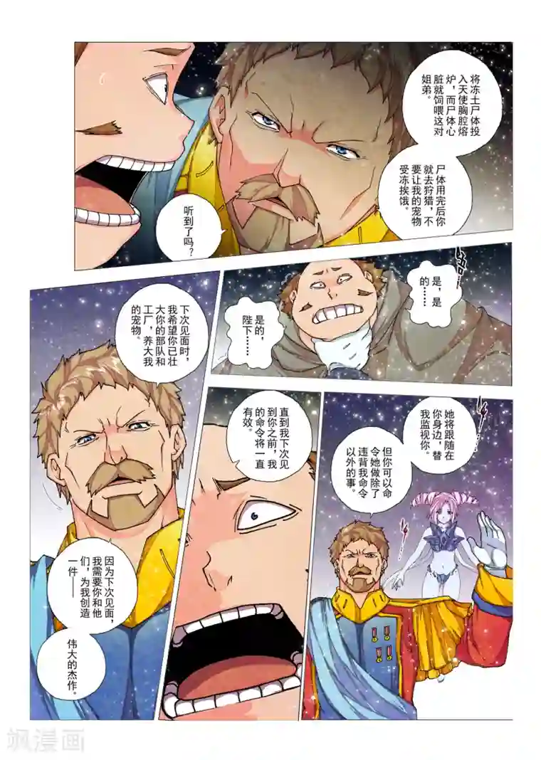 虚幻王座第84话 神话的界限(8)