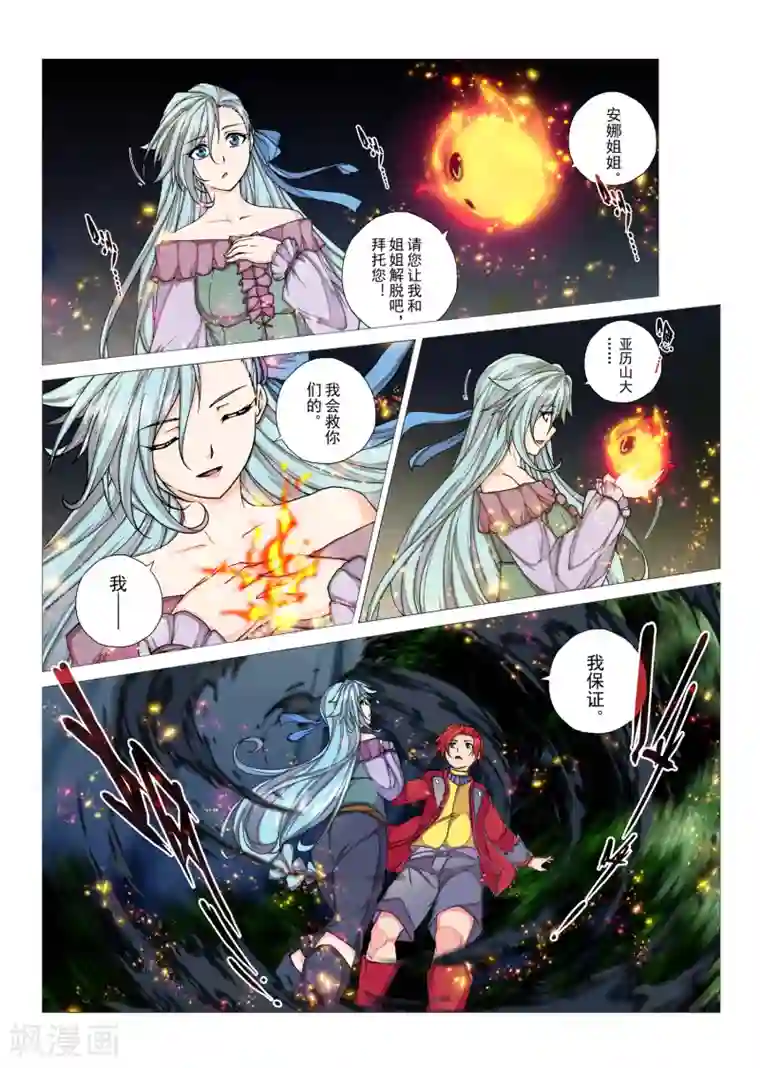 虚幻王座第84话 神话的界限(8)