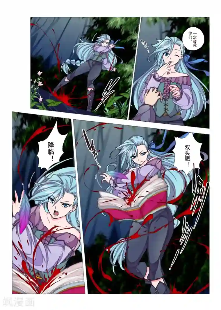 虚幻王座第84话 神话的界限(8)